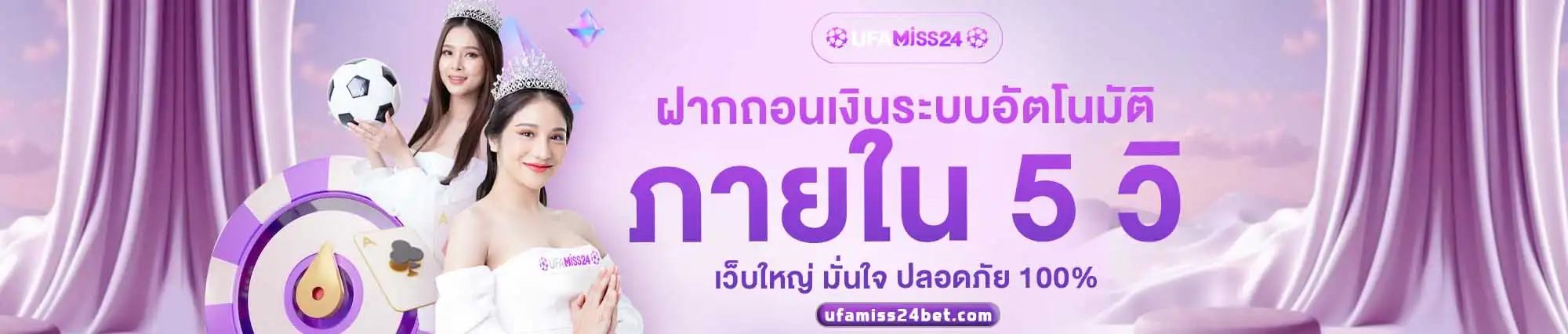 UFAMISS24